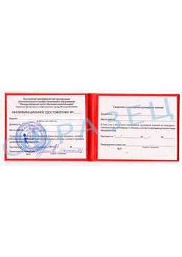 Образец квалификационного удостоверения Кызыл Обучение пожарно техническому минимуму